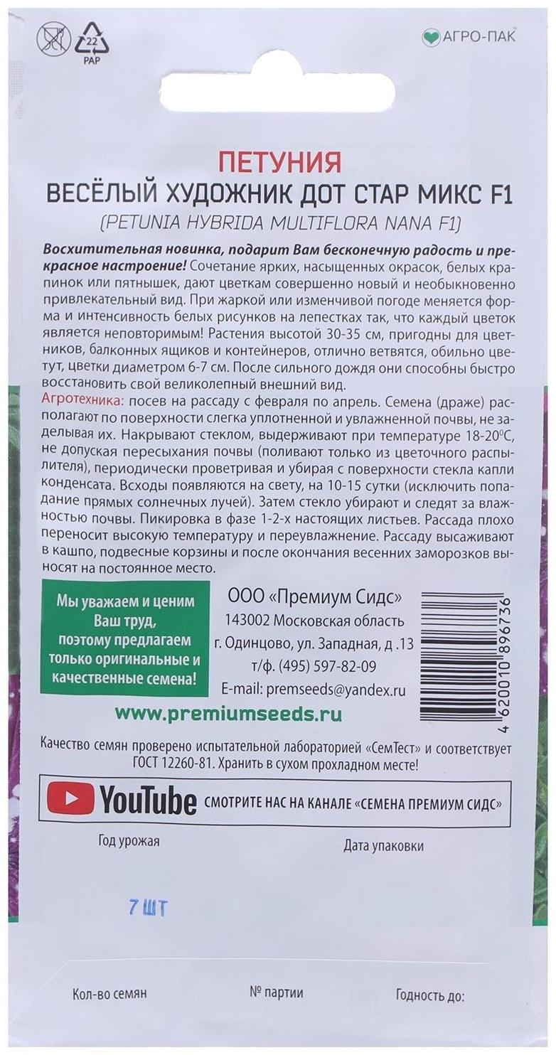 Семена цветов Петуния многоцветковая Весёлый художник Дот Стар Микс F1 7 шт.