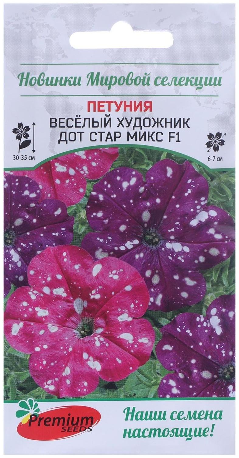 Семена цветов Петуния многоцветковая Весёлый художник Дот Стар Микс F1 7 шт.