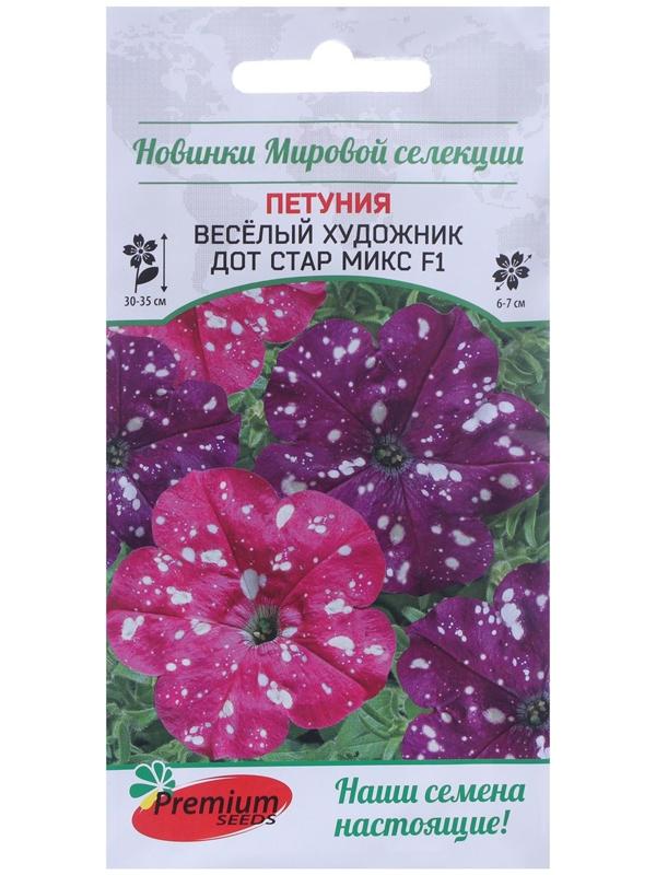 Семена цветов Петуния многоцветковая Весёлый художник Дот Стар Микс F1 7 шт.