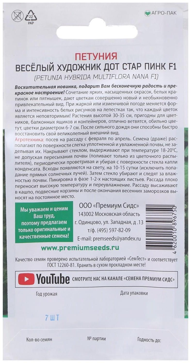 Семена цветов Петуния многоцветковая Весёлый художник Дот Стар Пинк F1 7 шт.