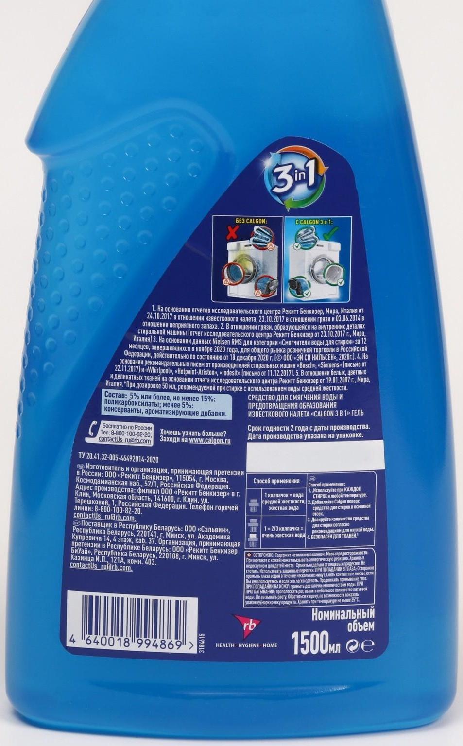 Средство для смягчения воды и предотвращения образования налета «Calgon 3в1» гель, 1500 мл