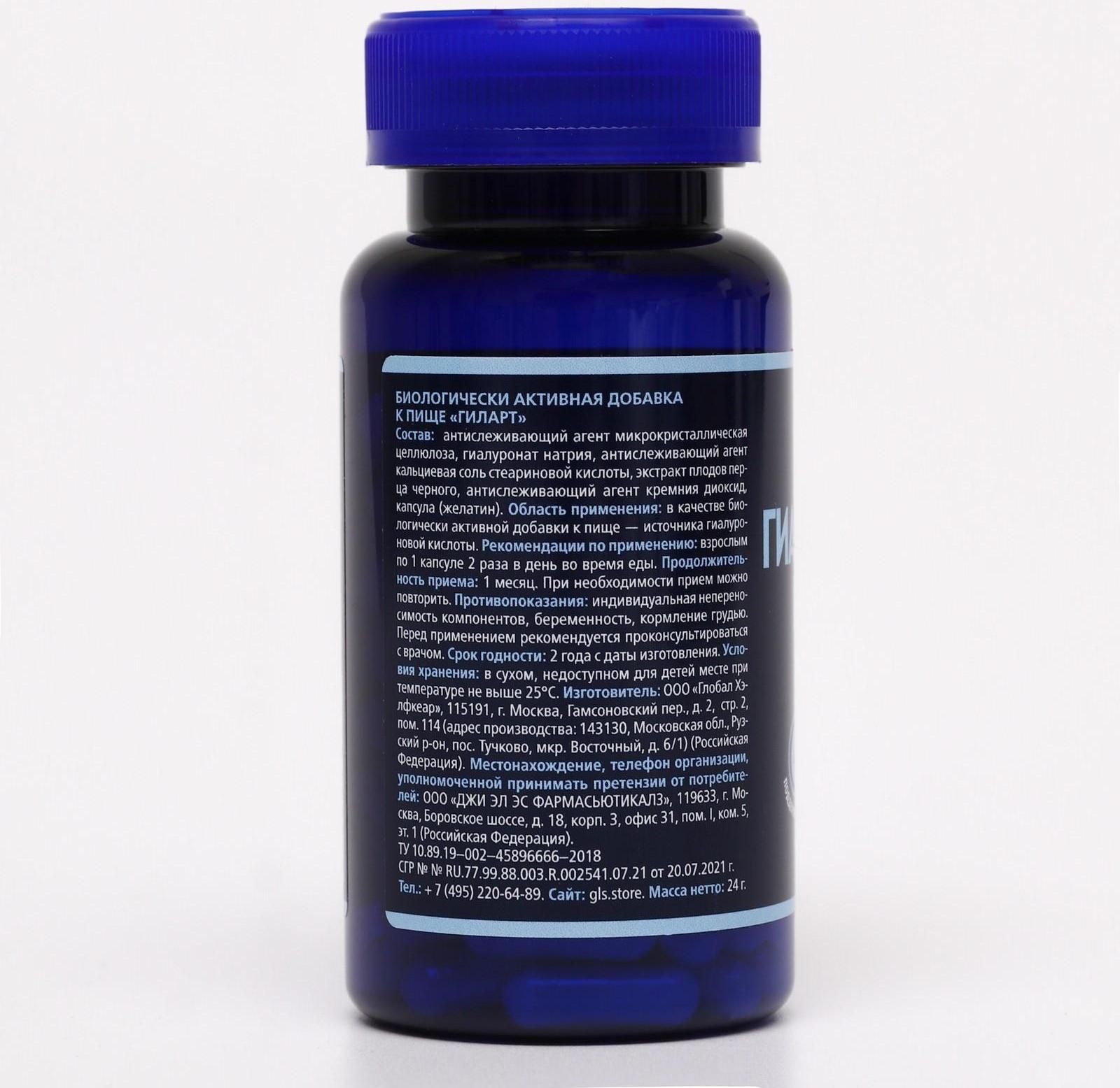 Гиалуроновая кислота 300 мг в капсулах, БАД для лица, кожи и суставов, 60 капсул/таблеток