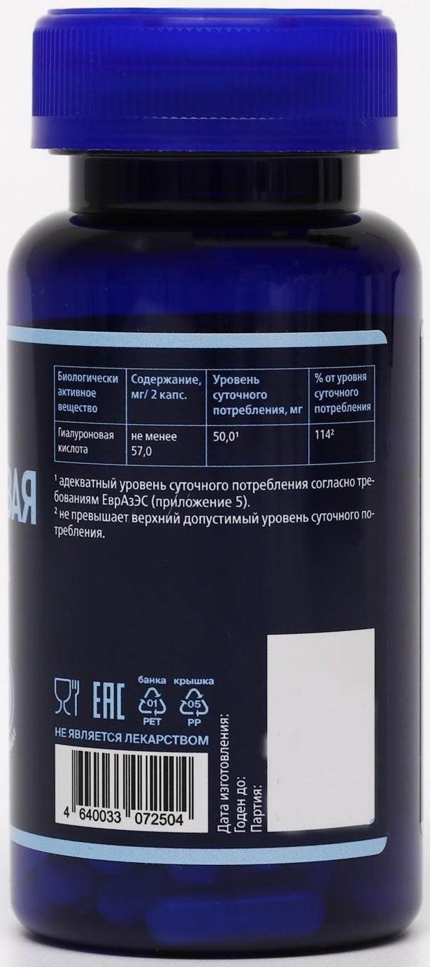 Гиалуроновая кислота 300 мг в капсулах, БАД для лица, кожи и суставов, 60 капсул/таблеток