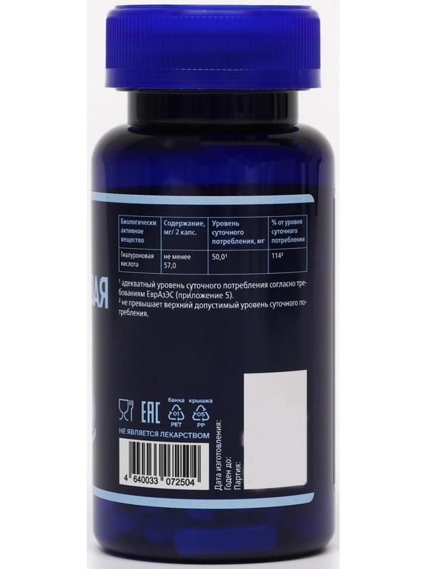 Гиалуроновая кислота 300 мг в капсулах, БАД для лица, кожи и суставов, 60 капсул/таблеток