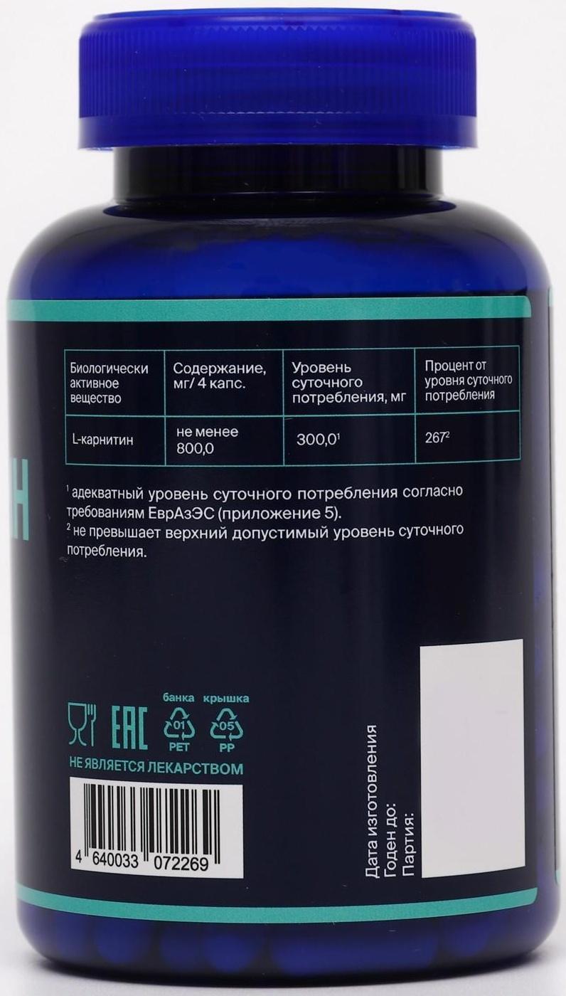 L-карнитин 800 GLS Pharmaceuticals, сжигание жира и физическая выносливость, 120 капсул по 400 мг