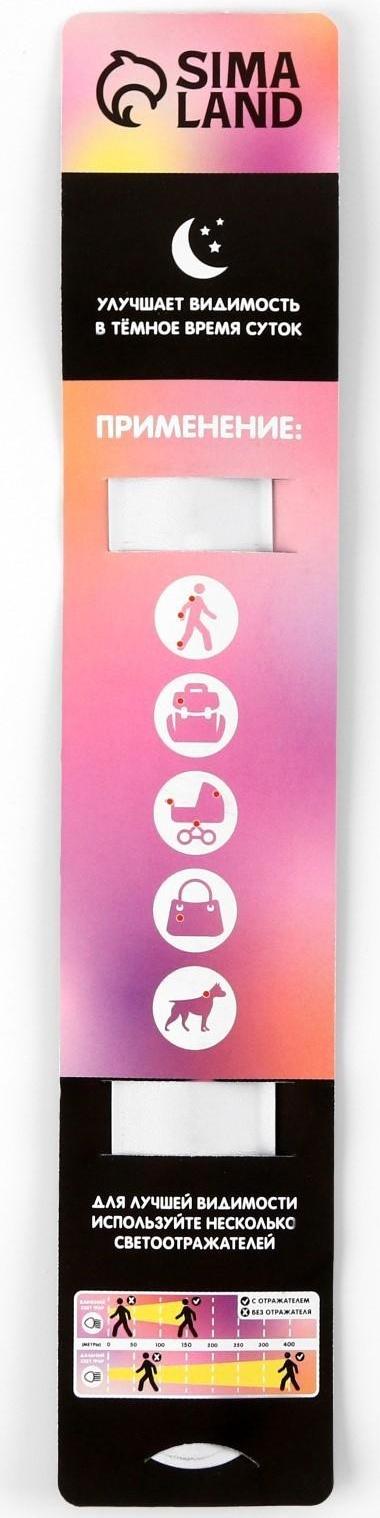 Браслет светоотражающий «Вкусняшки»