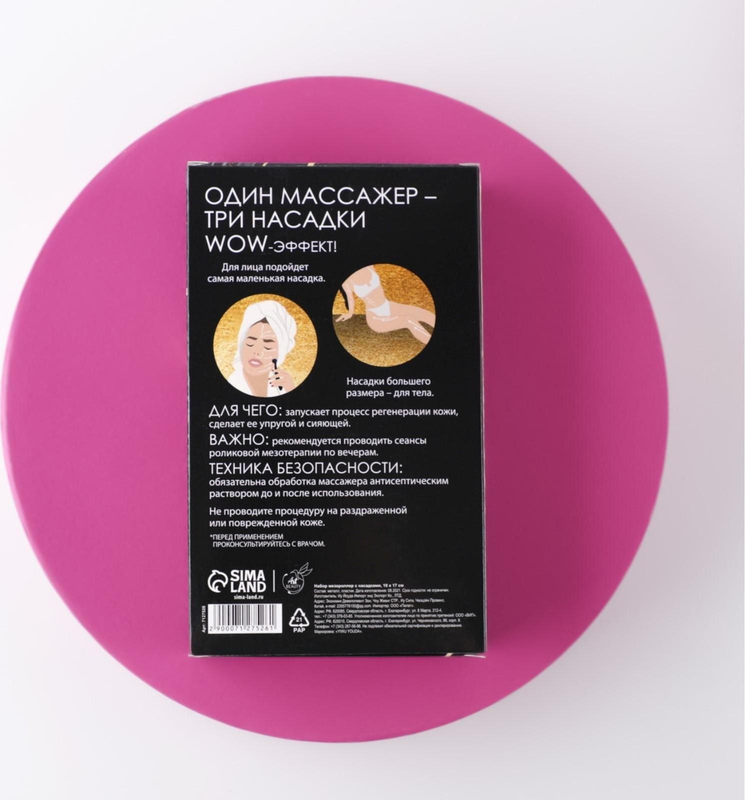 Мезороллер «Сияй», со сменными насадками