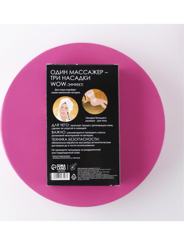 Мезороллер «Сияй», со сменными насадками