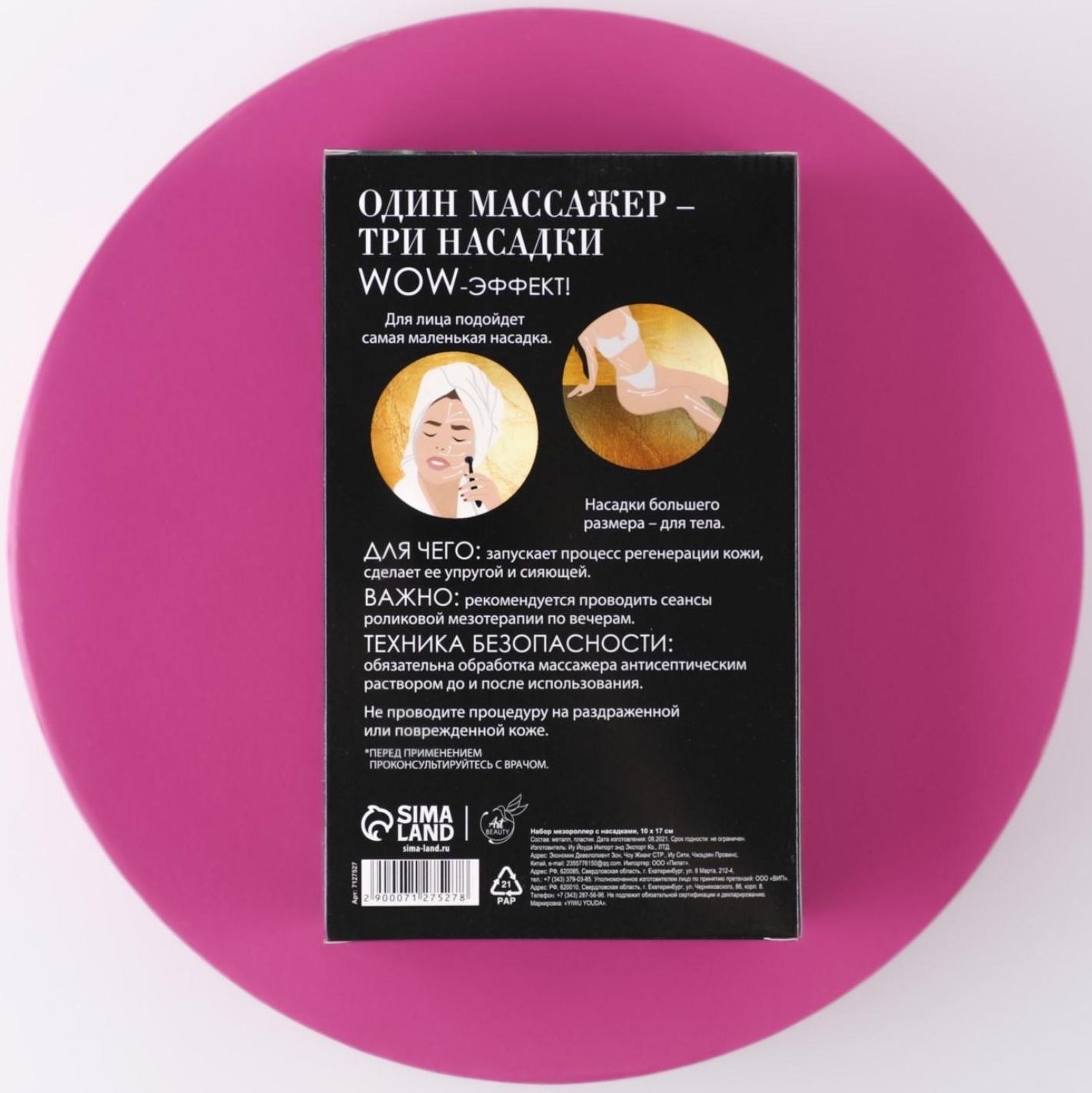 Мезороллер «Dream», Мезороллер «Будь всегда совершенна», со сменными насадками