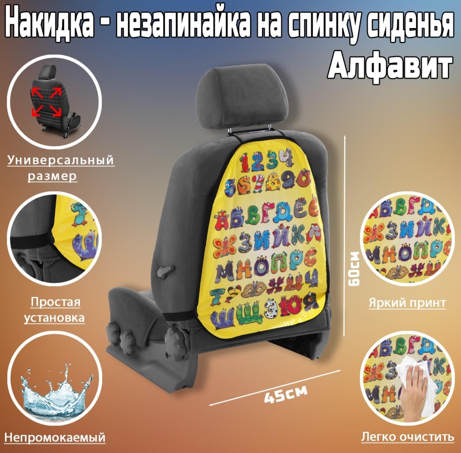 Накидка-незапинайка Алфавит, ПВХ, 60 х 45