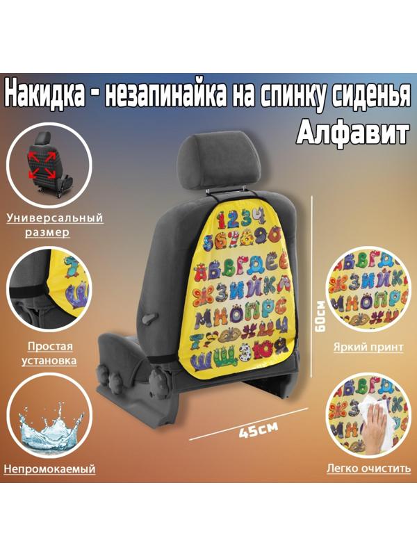 Накидка-незапинайка Алфавит, ПВХ, 60 х 45