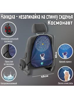 Накидка-незапинайка Бродилка космонавт, ПВХ, 60 х 45