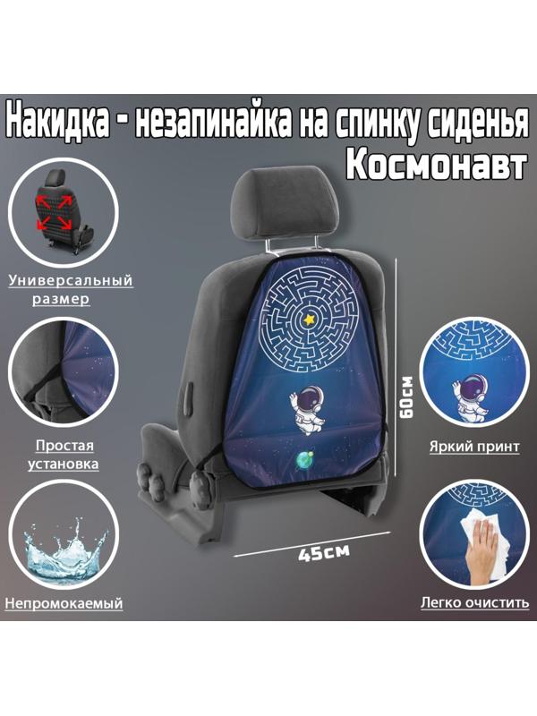 Накидка-незапинайка Бродилка космонавт, ПВХ, 60 х 45