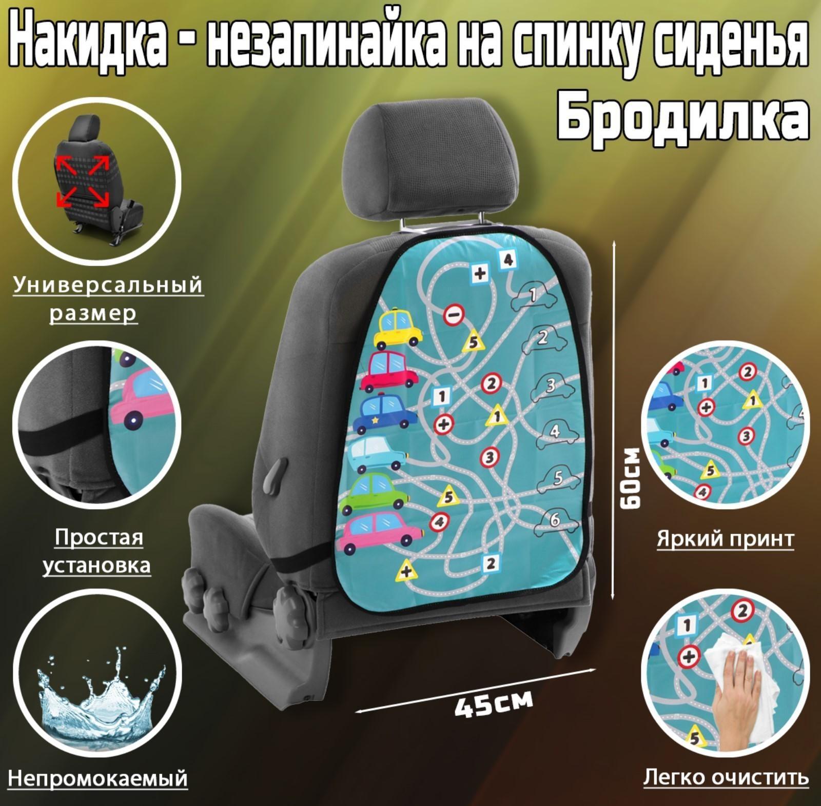 Накидка-незапинайка Бродилка машинки, ПВХ, 60 х 45