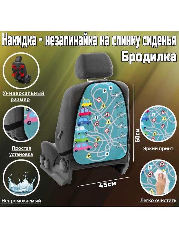 Накидка-незапинайка Бродилка машинки, ПВХ, 60 х 45