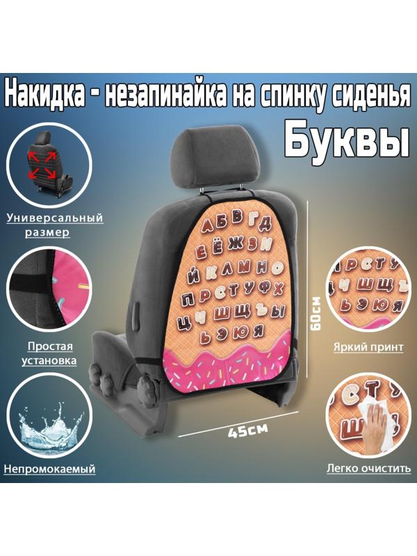 Накидка-незапинайка Буквы, ПВХ, 60 х 45