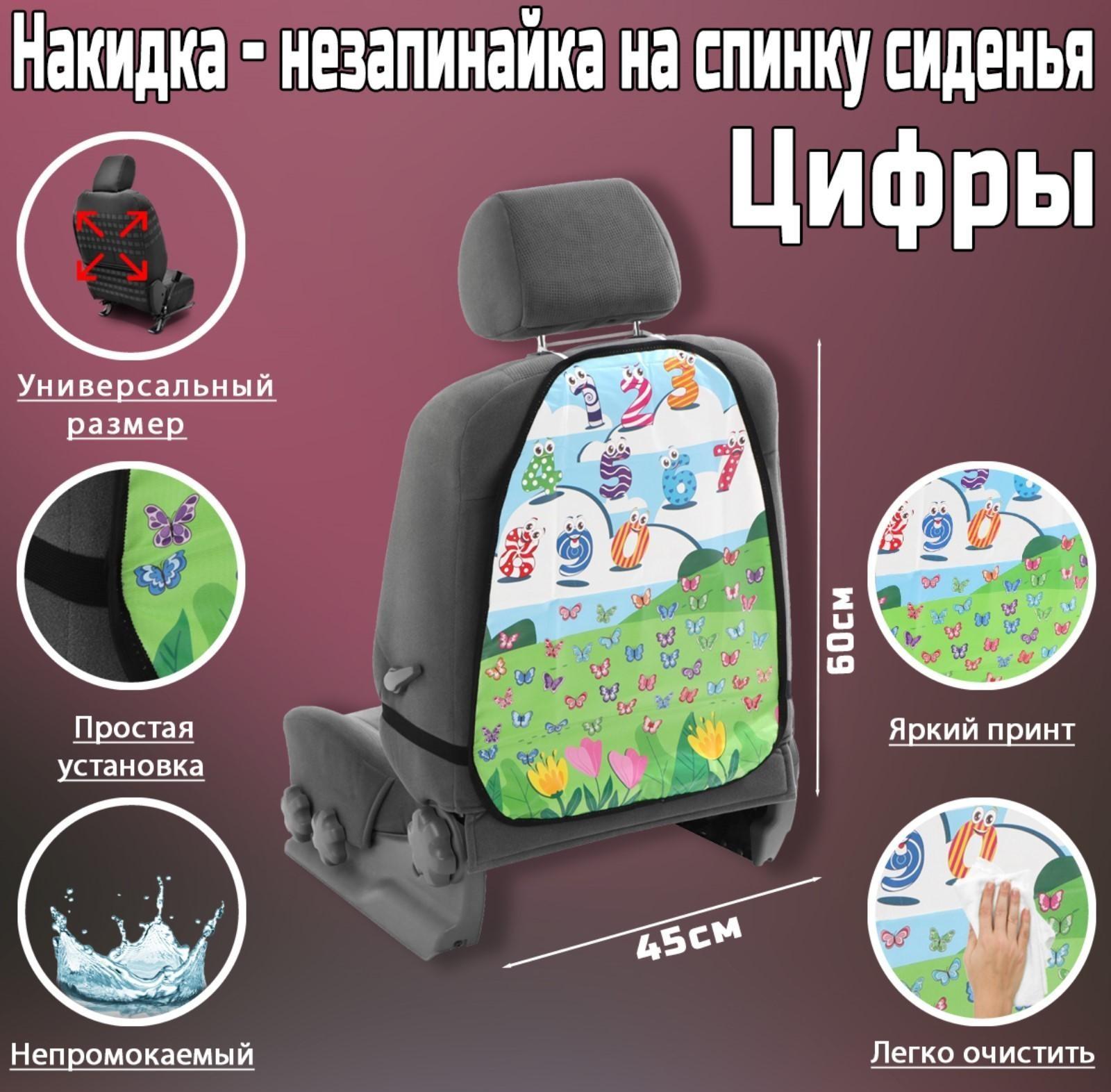 Накидка-незапинайка Веселые цифры, ПВХ, 60 х 45