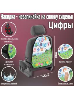 Накидка-незапинайка Веселые цифры, ПВХ, 60 х 45