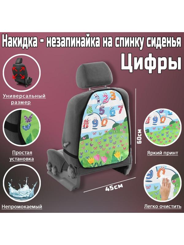 Накидка-незапинайка Веселые цифры, ПВХ, 60 х 45