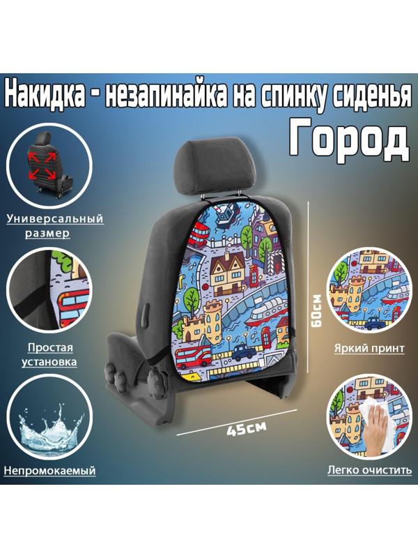 Накидка-незапинайка Веселый город, ПВХ, 60 х 45