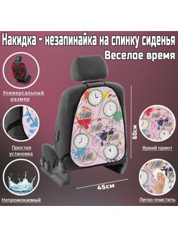 Накидка-незапинайка Веселое время, ПВХ, 60 х 45