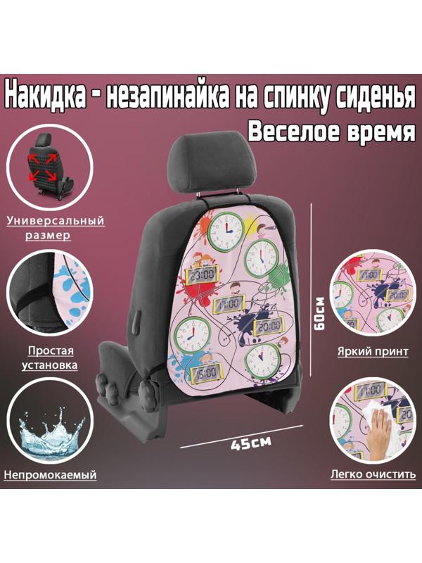 Накидка-незапинайка Веселое время, ПВХ, 60 х 45