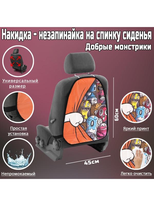 Накидка-незапинайка Добрые монстрики, ПВХ, 60 х 45