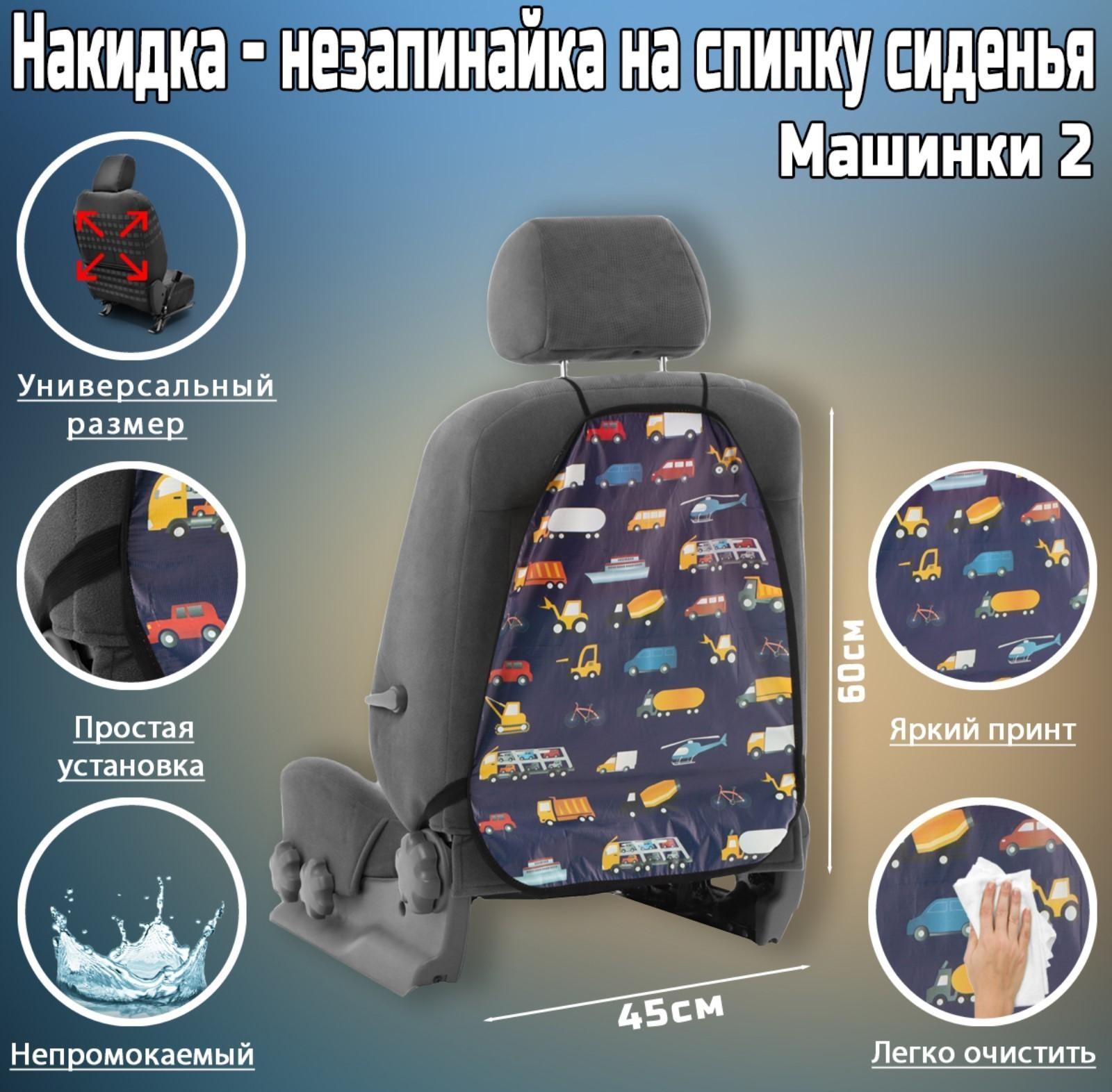 Накидка-незапинайка Машинки 2, ПВХ, 60 х 45