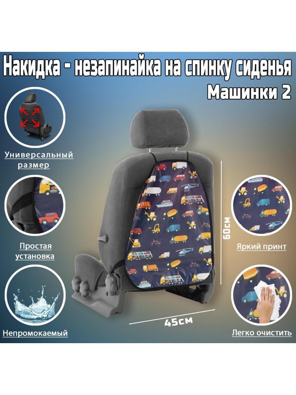 Накидка-незапинайка Машинки 2, ПВХ, 60 х 45