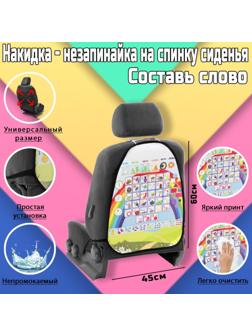 Накидка-незапинайка Составь слово, ПВХ, 60 х 45