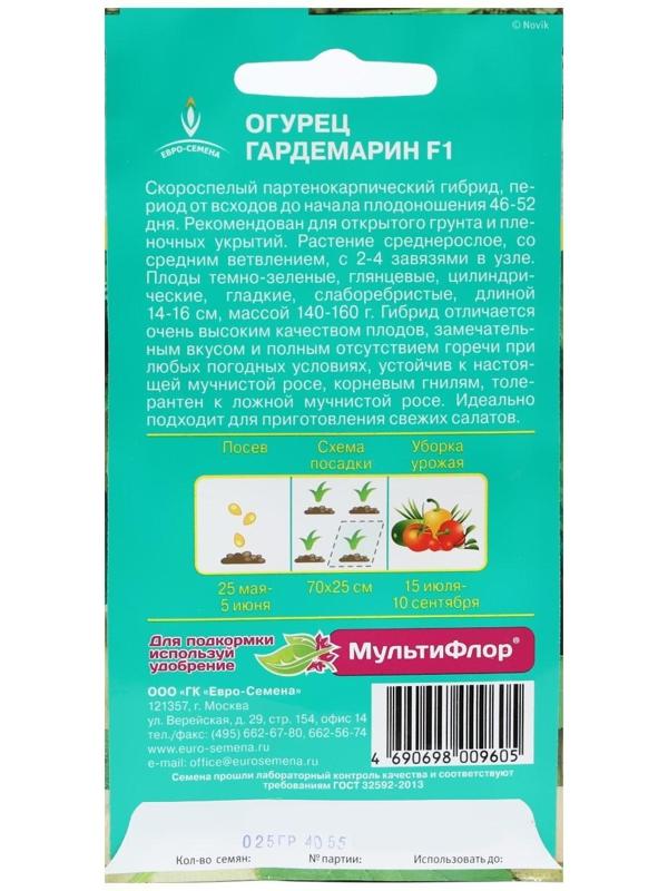 Семена Огурец Гардемарин F1 цв/п 0,25 гр., скороспелый, партенокарпический, гладкий, салатны