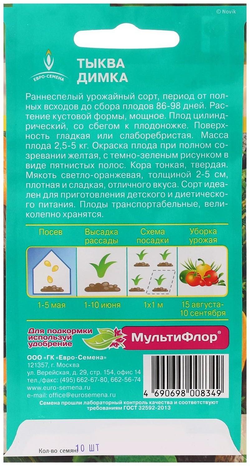 Семена Тыква Димка цв/п 10шт, раннеспелая, цилиндрическая, мякоть светло-оранжевая, массой д