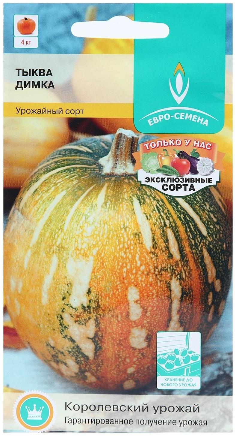 Семена Тыква Димка цв/п 10шт, раннеспелая, цилиндрическая, мякоть светло-оранжевая, массой д
