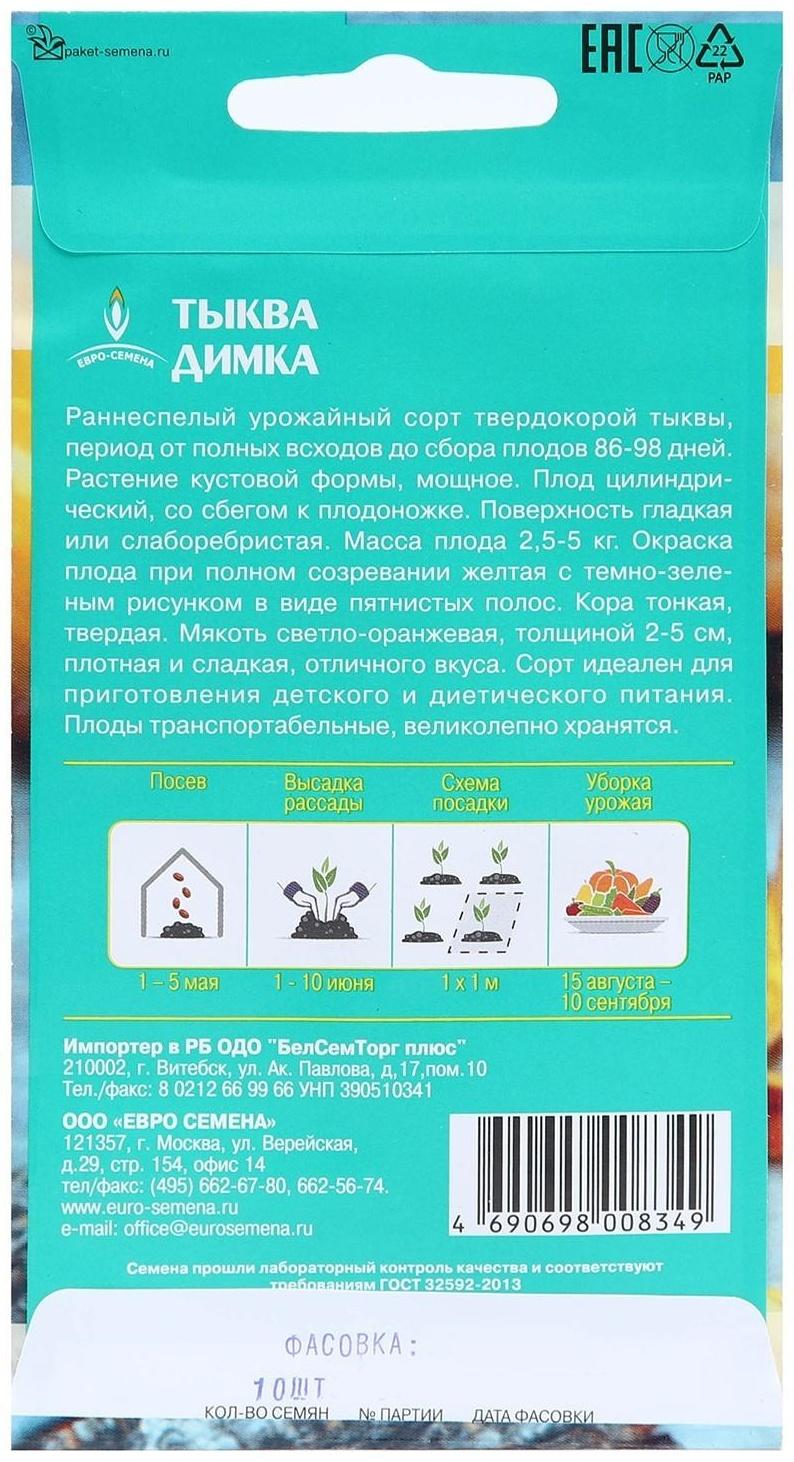 Семена Тыква Димка цв/п 10шт, раннеспелая, цилиндрическая, мякоть светло-оранжевая, массой д