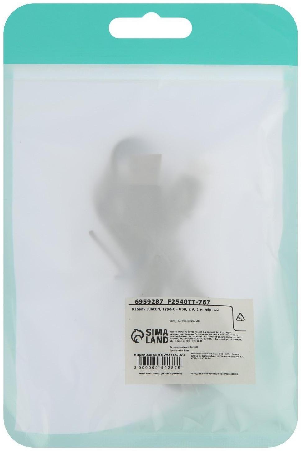 Кабель LuazON, Type-C - USB, 2 А, 1 м, чёрный