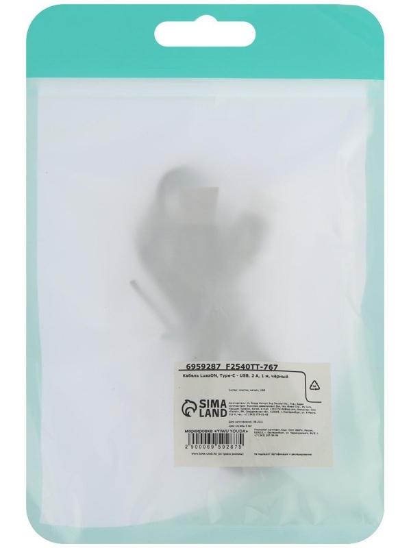 Кабель LuazON, Type-C - USB, 2 А, 1 м, чёрный