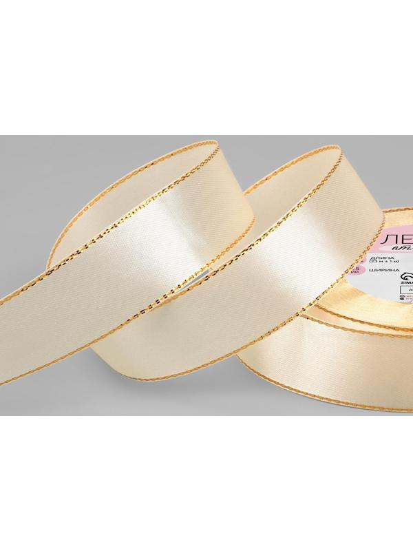 Лента атласная «Золотые нити», 25 мм × 23 ± 1 м, цвет светло-бежевый №008