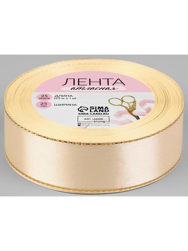 Лента атласная «Золотые нити», 25 мм × 23 ± 1 м, цвет светло-бежевый №008