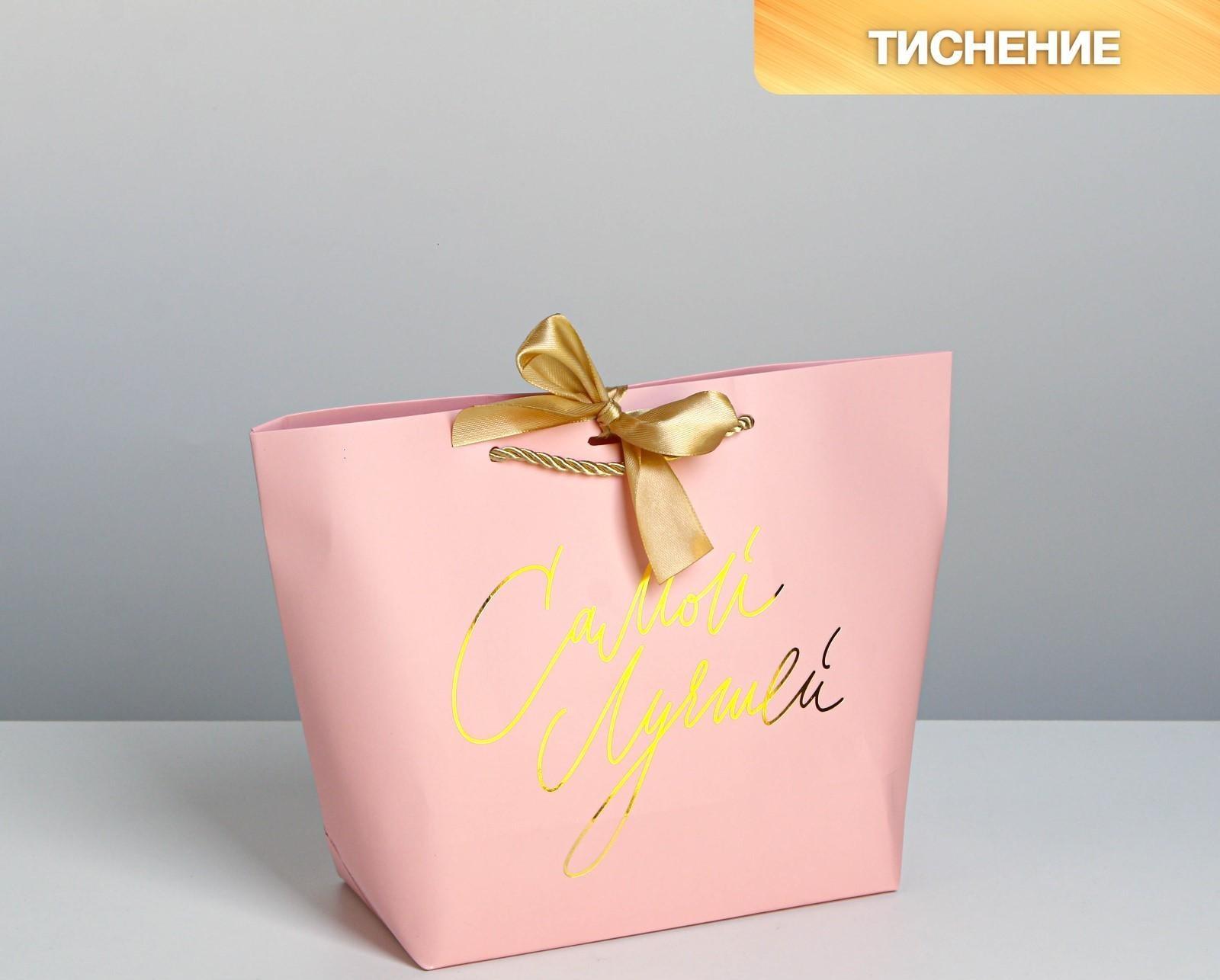 Пакет подарочный «Самой», 28 х 20 х 9 см