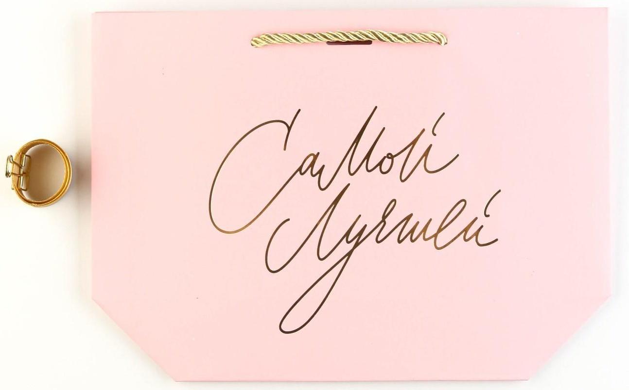 Пакет подарочный «Самой», 28 х 20 х 9 см