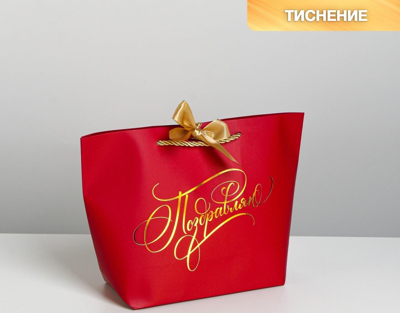 Пакет подарочный «Поздравляю», 28 х 20 х 9 см
