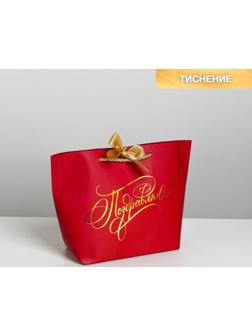 Пакет подарочный «Поздравляю», 28 х 20 х 9 см