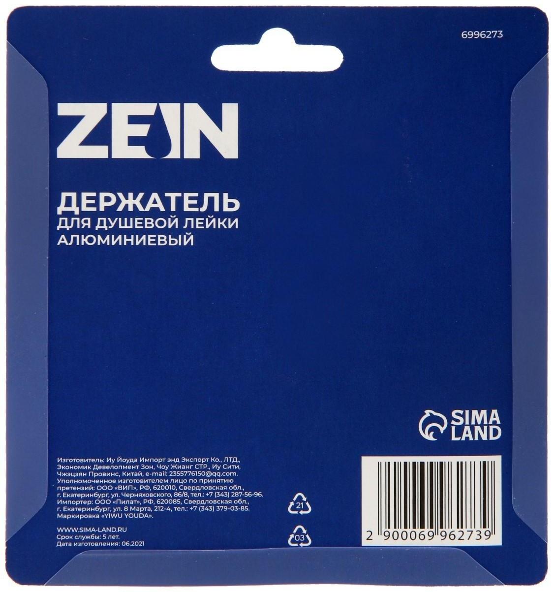 Держатель для душевой лейки ZEIN Z65, регулируемый, алюминий, золотой