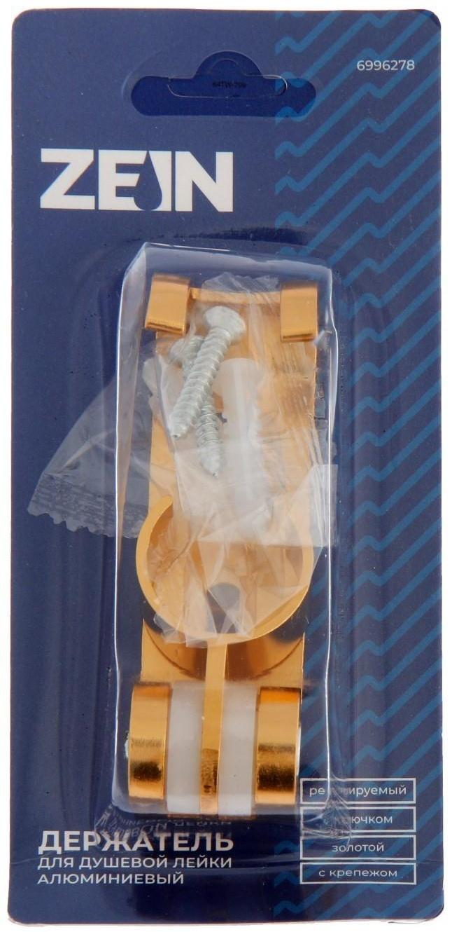 Держатель для душевой лейки ZEIN Z70, регулируемый с крючком, алюминий, золотой