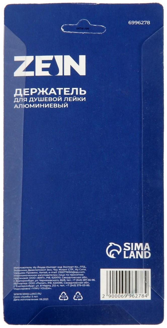 Держатель для душевой лейки ZEIN Z70, регулируемый с крючком, алюминий, золотой