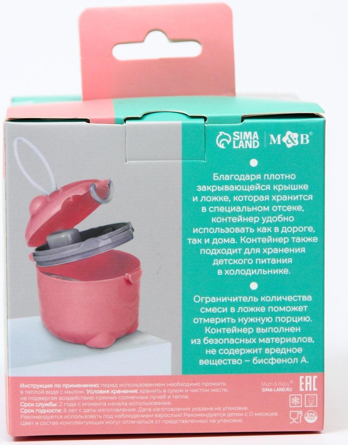 Контейнер для хранения детского питания, 250 мл., цвет розовый