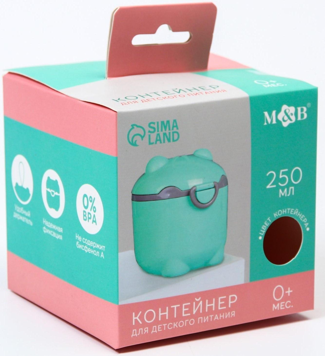 Контейнер для хранения детского питания, 250 мл., цвет розовый