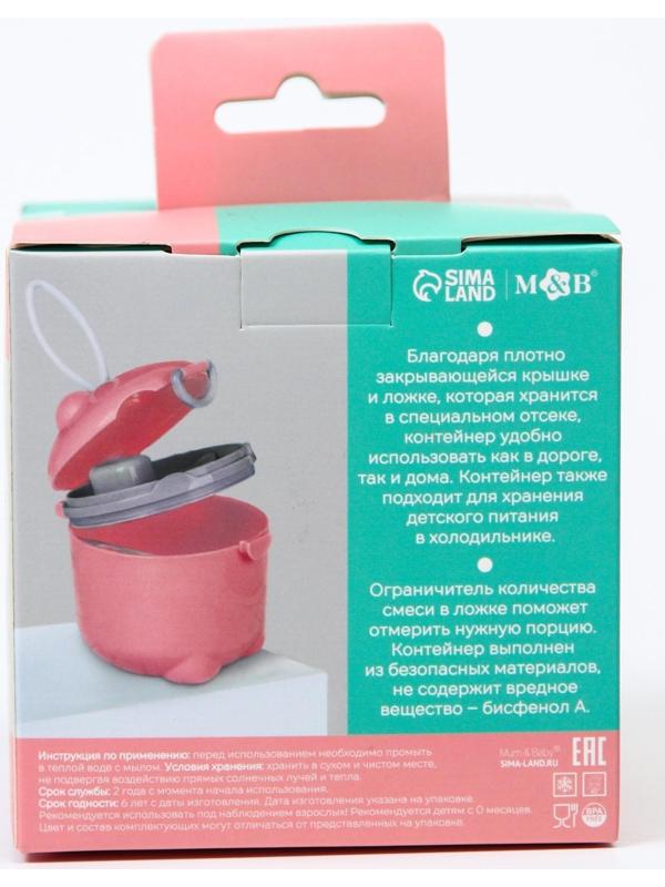 Контейнер для хранения детского питания, 250 мл., цвет розовый