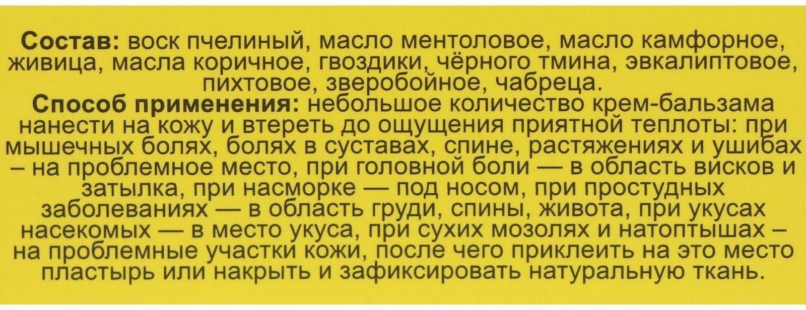 Крем-бальзам 