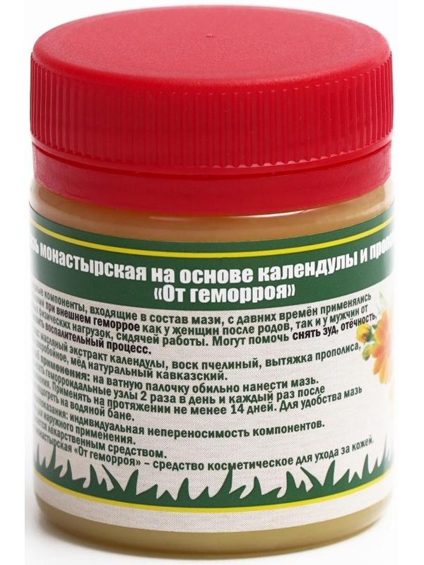 Растирка-мазь Кавказская от геморроя на основе календулы и прополиса, 40 мл